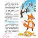 Дитяча книжка "Лисичка-сестричка і вовк-панібрат" 1722017 аудіосупровід, 10 сторінок 1722017 фото 5