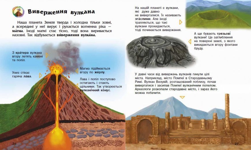 Дитяча енциклопедія дошкільника: Явища природи 614018 укр. мовою 614018 фото