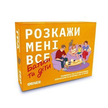 Карткова гра &ldquo;Розкажи мені все. Батьки та діти&rdquo; orner-2104, 150 карток з запитаннями orner-2104 фото