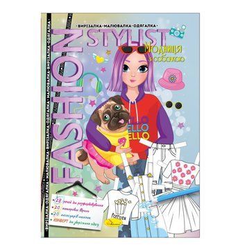 Книжка Вирізалка-малювалка-одягалка "Fashion stylist" АЦ-07, 12 сторінок Вид 4 АЦ-07-04 фото