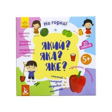 Розвиваюча гра-пазли "Який? Яка? Яка? На городі 992002, 20 елементів 992002 фото