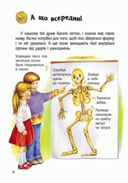 Дитяча енциклопедія про людину 614006 для дошкільнят 614006 фото