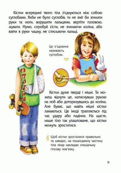 Дитяча енциклопедія про людину 614006 для дошкільнят 614006 фото