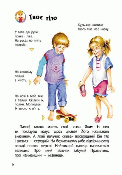 Дитяча енциклопедія про людину 614006 для дошкільнят 614006 фото