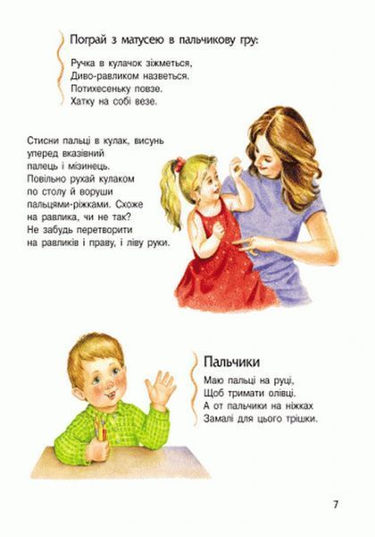 Дитяча енциклопедія про людину 614006 для дошкільнят 614006 фото