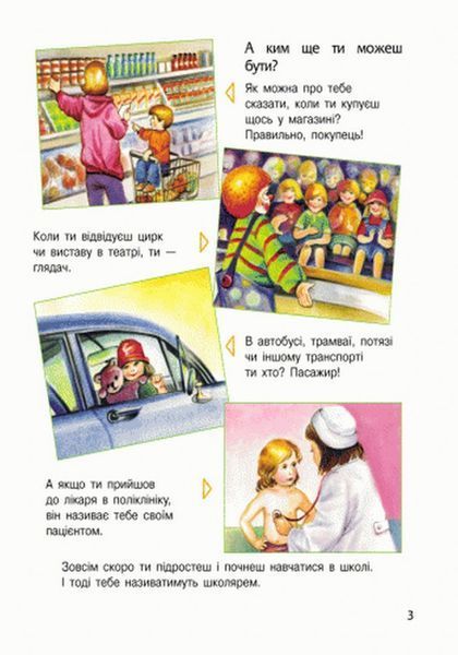 Дитяча енциклопедія про людину 614006 для дошкільнят 614006 фото