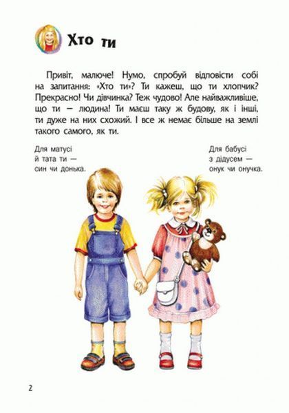 Дитяча енциклопедія про людину 614006 для дошкільнят 614006 фото