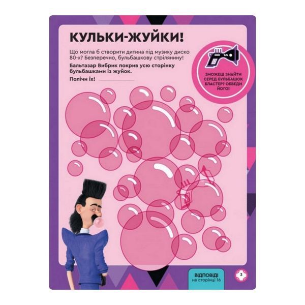 Книга творчих розваг Нікчемний Я-3 Близнюки 1373002 з фігуркою робота 1373002 фото