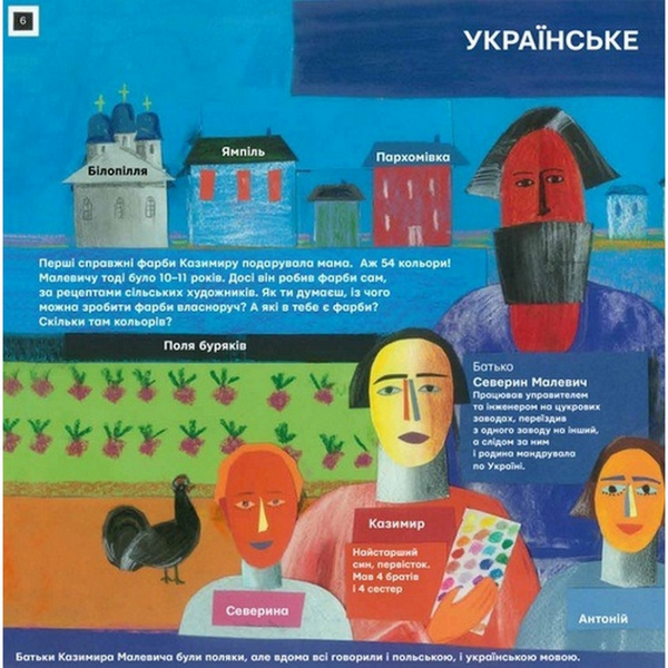 Навчальна книга Ти і Малевич Час майстрів 152978 152978 фото