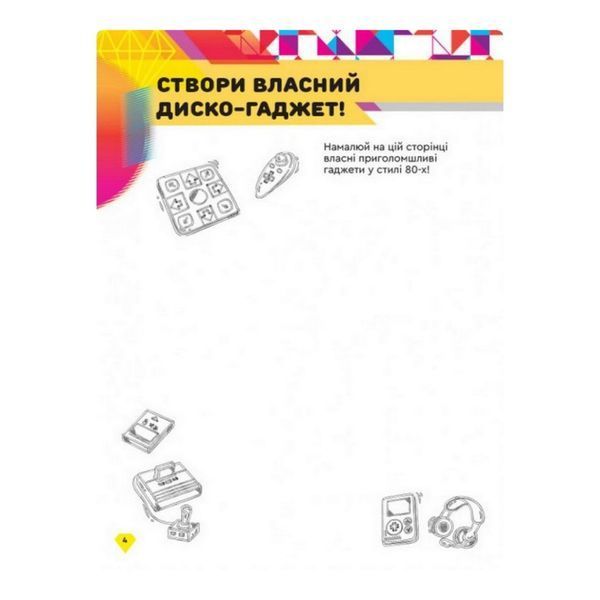 Книга творчих розваг Нікчемний Я-3 Близнюки 1373002 з фігуркою робота 1373002 фото