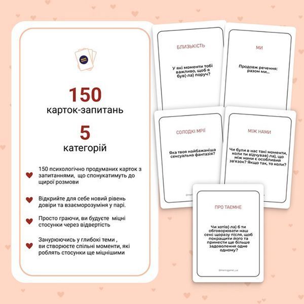 Карткова гра "Между нами Про любовь 2.0" 0029MG 0029MG фото
