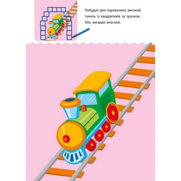 Навчальна книга "Креативна Навчалочка" АРТ 11529 укр, 4-5 років 11529 фото