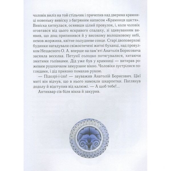 Дитяча книга Магазин щастя 153128 153128 фото