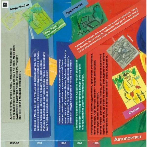 Навчальна книга Ти і Малевич Час майстрів 152978 152978 фото