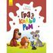 Розмальовка "Гра з кольором. Леді та Бродяга" 1426008 Disney Маля, 12 сторінок 1426008 фото 1