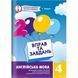Навчальна книга 2000 вправ та завдань. Англійська мова 4 клас 151 902 151902 фото 1