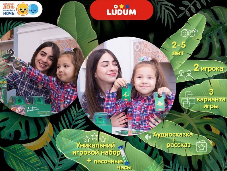 Ігровий набір Банановий рай LD1046-03 російська мова LD1046-03 фото