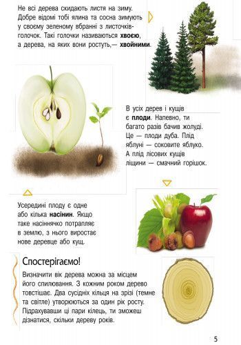 Дитяча енциклопедія про природу 614008 для дошкільнят 614008 фото