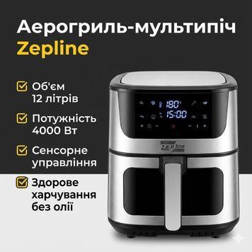 Мультипіч аерогриль Zepline ZP-127, 12 л, 4000 Вт, 12 програм, сенсорне керування ZP127 фото