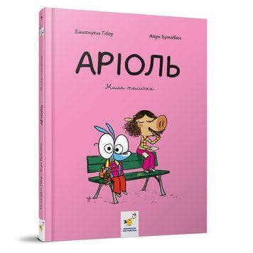 Комікс-книжка "Аріоль. Мила теличка" 318925, 128 сторінок 318925 фото