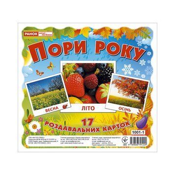 Розвиваючі картки для дітей "Пори року" 13107002, 17 карток 13107002 фото