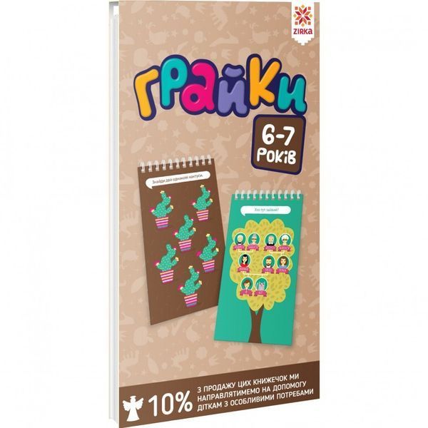 Навчальна книга Грайки 6-7 років 105436 105436 фото