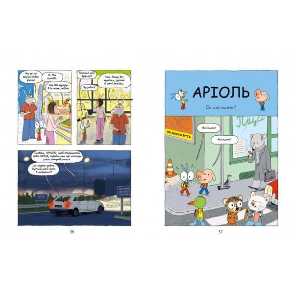 Комікс-книжка "Аріоль. Мила теличка" 318925, 128 сторінок 318925 фото