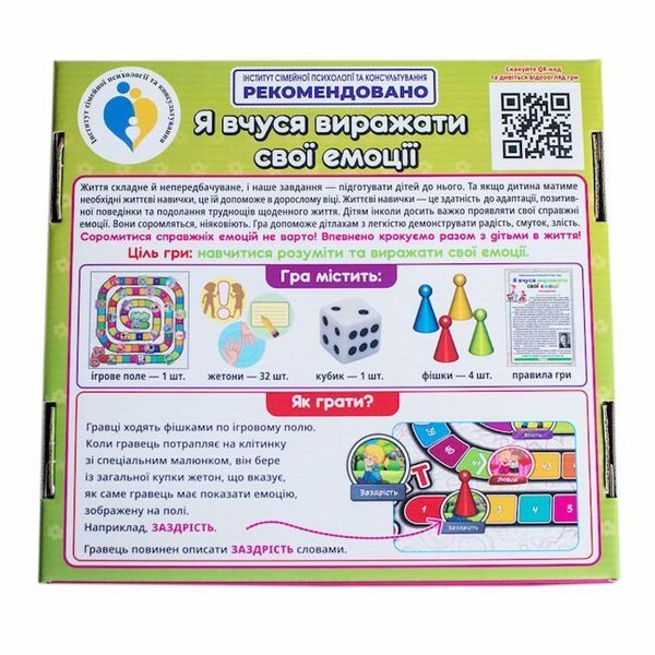 Психологічна гра для занять з дітьми "Я вчуся висловлювати свої емоції" 10109138 Укр 10109138 фото