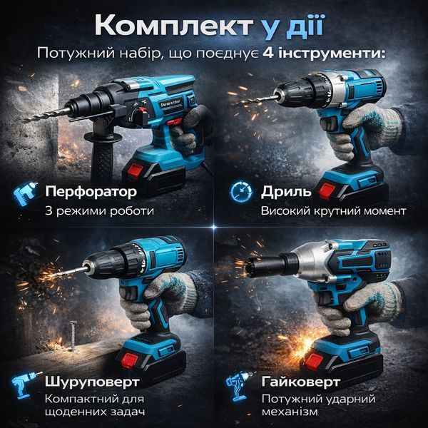 Універсальний акумуляторний набір інструментів 4в1: гайковерт + дриль + шуруповерт + реверсивна тріскачка, 48V, 2 акумулятора MTSJT41 фото