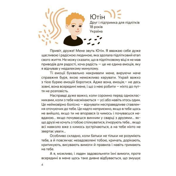 Книга "Емоції без фейків. Путівник підлітка STEP BY STEP" КНН061, 144 сторінки КНН061 фото