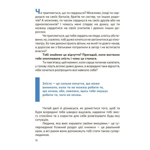 Книга "Емоції без фейків. Путівник підлітка STEP BY STEP" КНН061, 144 сторінки КНН061 фото