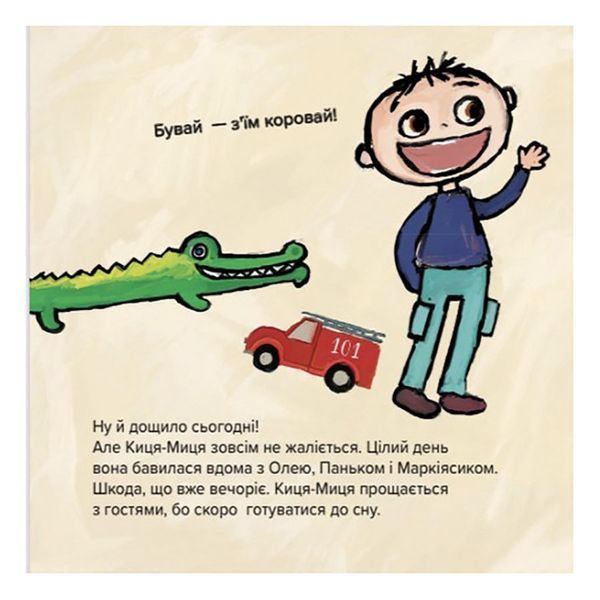 Дитяча книжка Киця-Миця не може заснути 253271, 24 сторінки 253271 фото