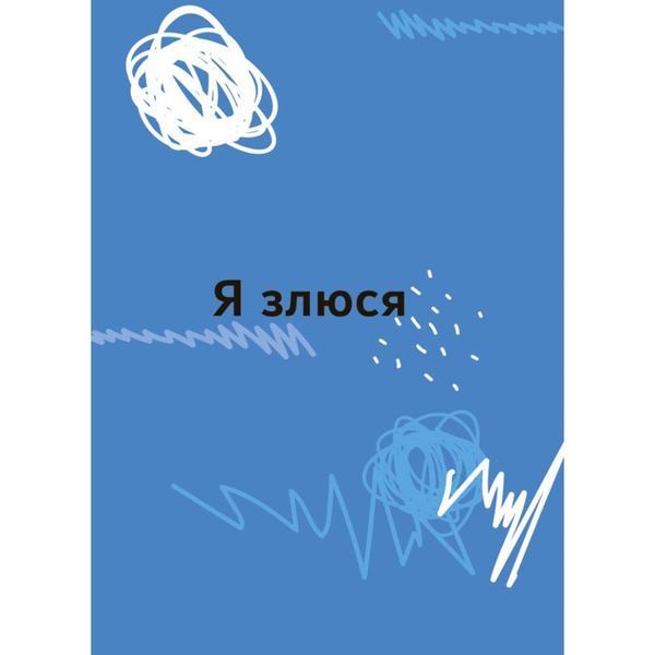 Книга "Емоції без фейків. Путівник підлітка STEP BY STEP" КНН061, 144 сторінки КНН061 фото