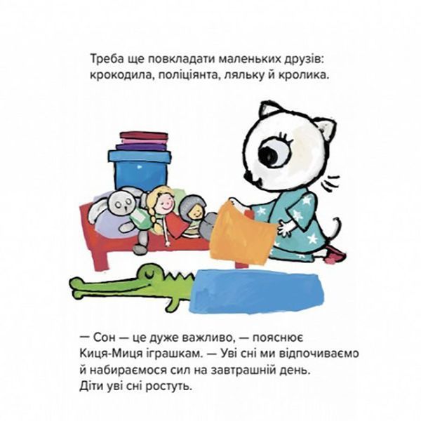 Дитяча книжка Киця-Миця не може заснути 253271, 24 сторінки 253271 фото