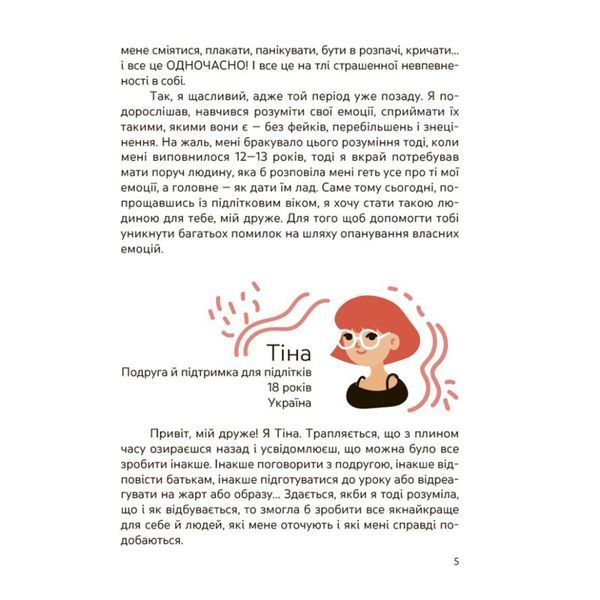 Книга "Емоції без фейків. Путівник підлітка STEP BY STEP" КНН061, 144 сторінки КНН061 фото