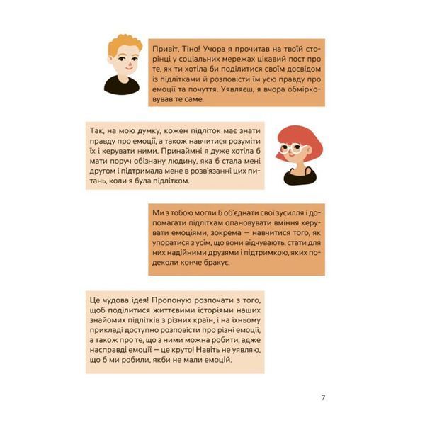 Книга "Емоції без фейків. Путівник підлітка STEP BY STEP" КНН061, 144 сторінки КНН061 фото