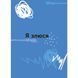 Книга "Емоції без фейків. Путівник підлітка STEP BY STEP" КНН061, 144 сторінки КНН061 фото 7