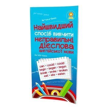 Навчальна книга Найшвидший спосіб вивчити неправильні дієслова 104059Z 104059Z фото