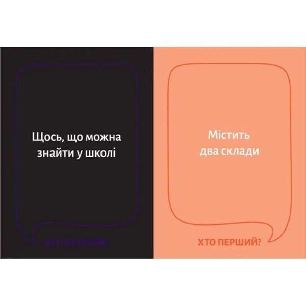 Настільна гра "Хто перший?" 290049, 150 карток 290049 фото