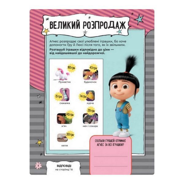 Книга творчих розваг Нікчемний Я-3 Стиль Диско 1373001 з фігуркою робота 1373001 фото