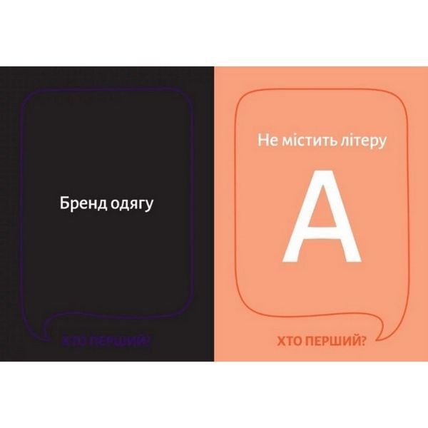 Настільна гра "Хто перший?" 290049, 150 карток 290049 фото