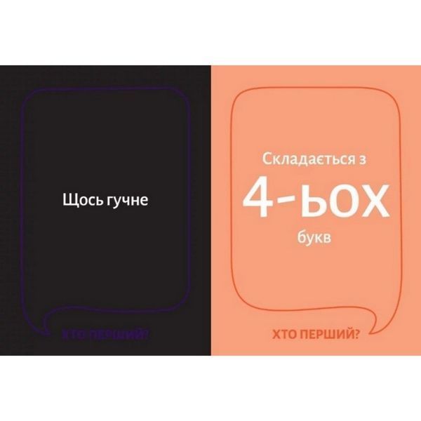 Настільна гра "Хто перший?" 290049, 150 карток 290049 фото