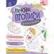 Дитяча книжечка "Ненудні прописи: Штрихування" Ранок 1456002 1456002 фото 1