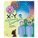 Навчальна книга "Генетика для дітей: X та Y, дівчинка чи хлопчик?" 1354004, 36 сторінок 1354004 фото 1