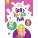 Розмальовка "Гра з кольором. Принцеса" 1426002 Disney Маля, 12 сторінок 1426002 фото 1