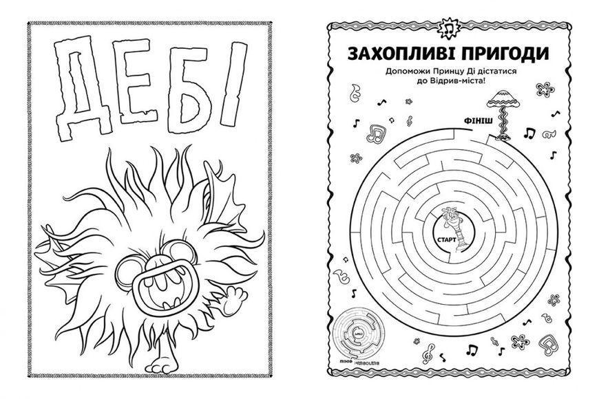 Книжка-розмальовка з наклейками. Королева Барб. Тролі 2 1271010 укр. мовою 1271010 фото