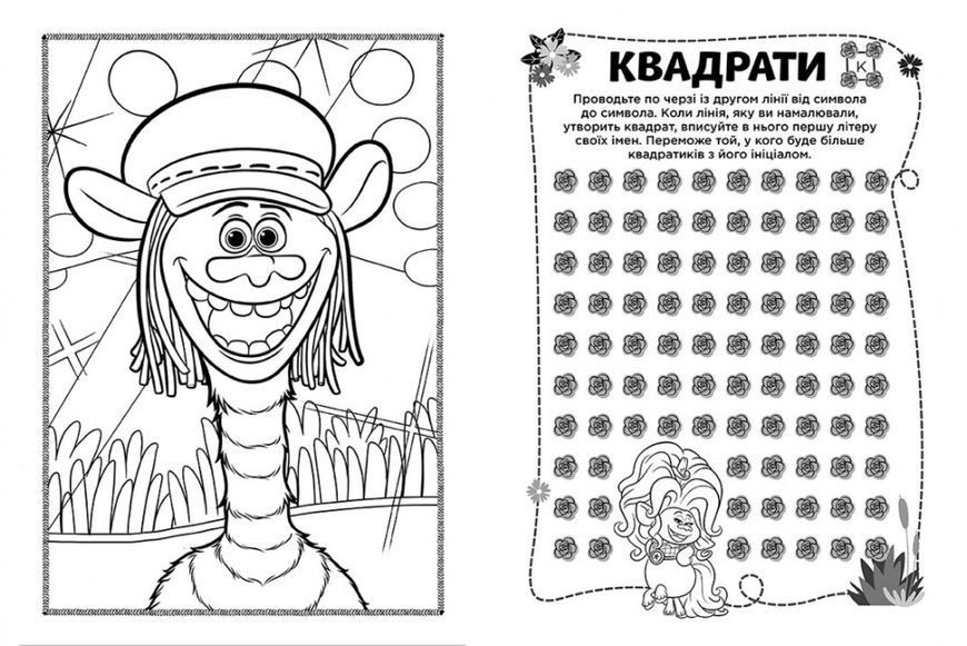 Книжка-розмальовка з наклейками. Королева Барб. Тролі 2 1271010 укр. мовою 1271010 фото