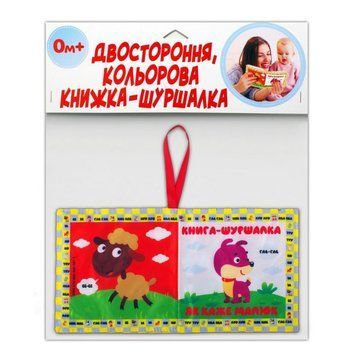 М'яка книжка-шуршалка "Мій малюк" 823479 823479 фото
