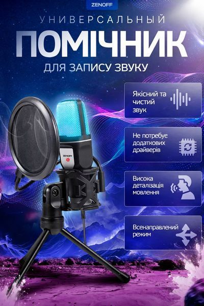 Ігровий мікрофон для ПК та приставки з RGB підсвіткою / Мікрофон конденсаторний з поп-фільтром на підставці для блогерів G6390 фото