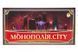 Настільна гра "Монополія. CITY" 1137ATS укр. мовою 1137ATS фото 1
